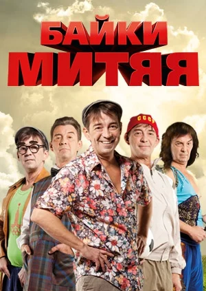 Постер к фильму
