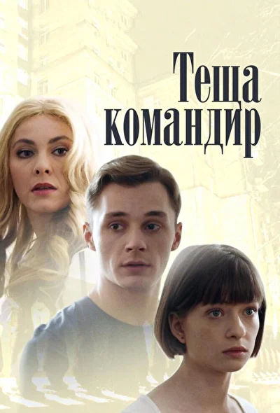 Постер к фильму
