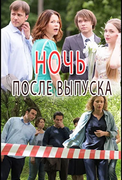 Постер к фильму