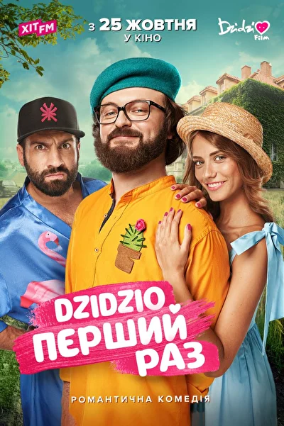 Постер к фильму
