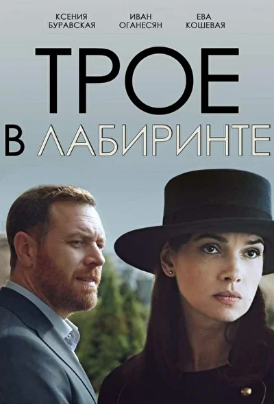 Постер к фильму