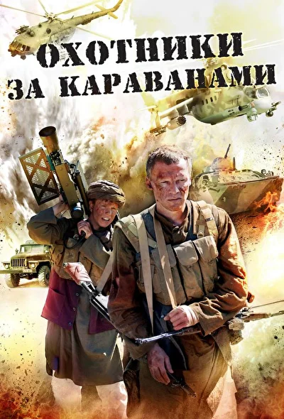 Постер к фильму