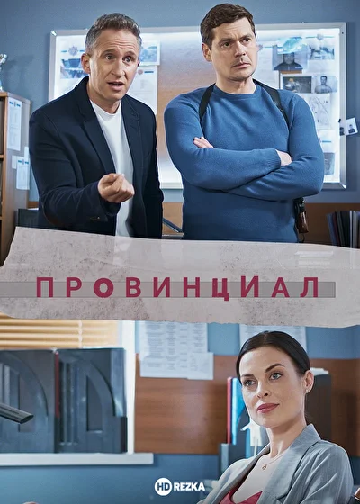 Постер к фильму