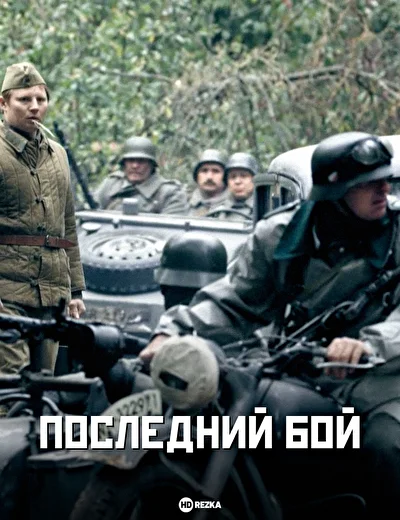 Постер к фильму