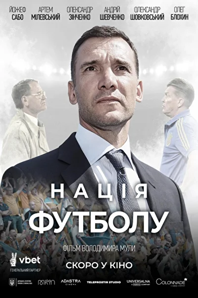 Постер к фильму