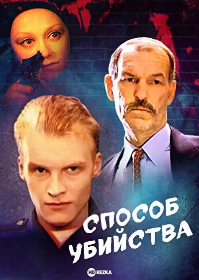 Постер к фильму