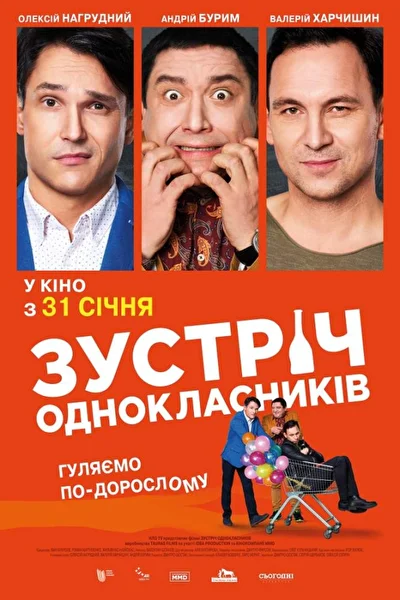 Постер к фильму