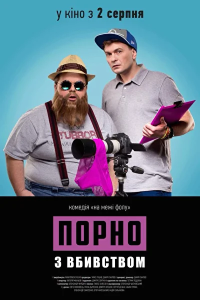 Постер к фильму