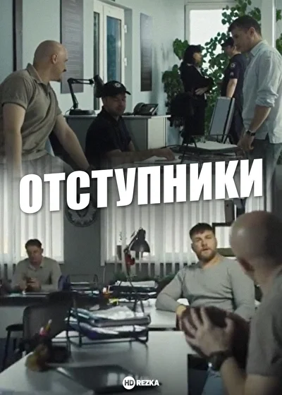 Постер к фильму