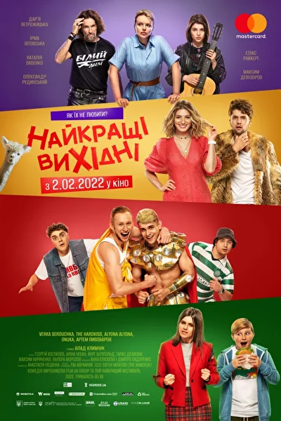 Постер к фильму