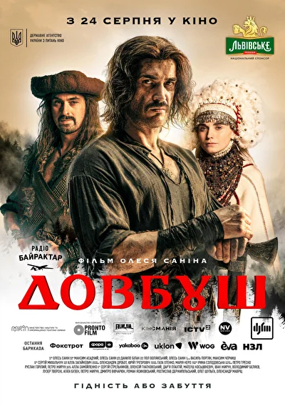 Постер к фильму