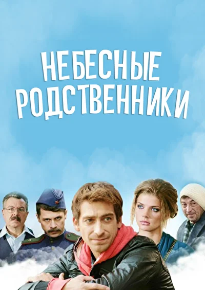 Постер к фильму