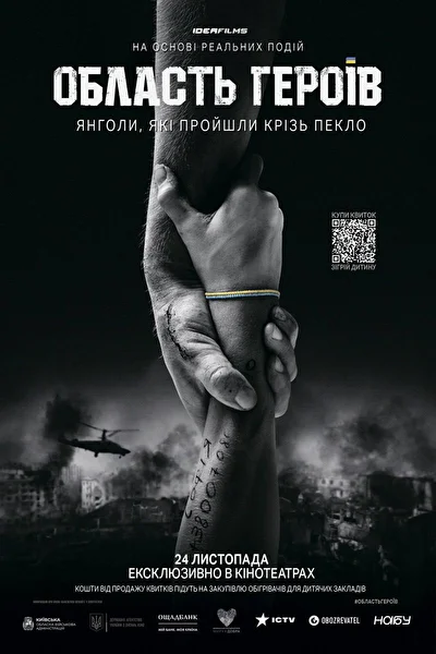 Постер к фильму