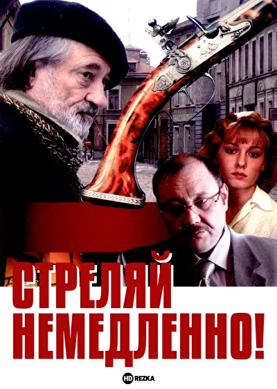 Постер к фильму