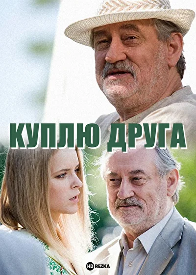 Постер к фильму
