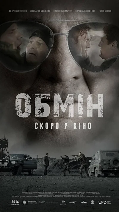 Постер к фильму