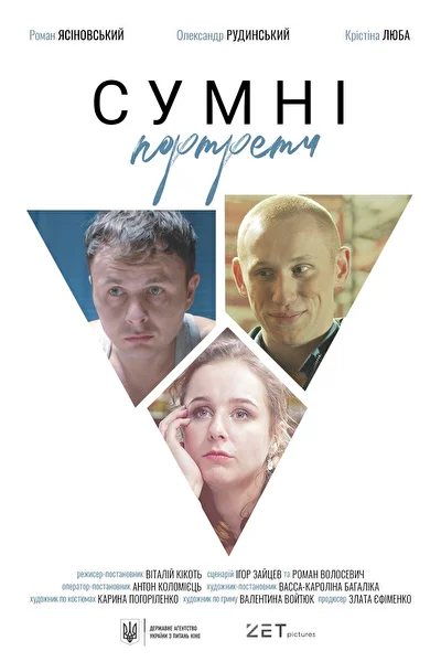Постер к фильму