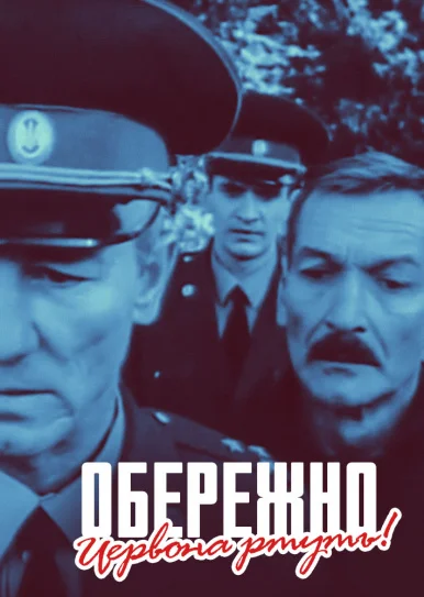 Постер к фильму