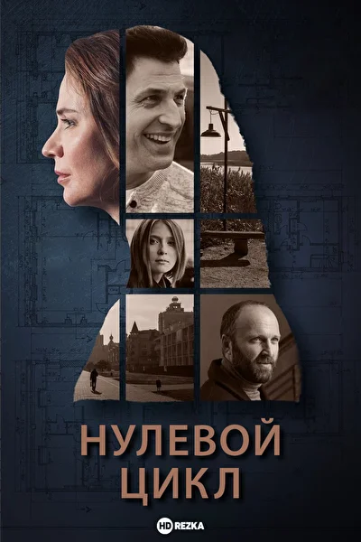 Постер к фильму